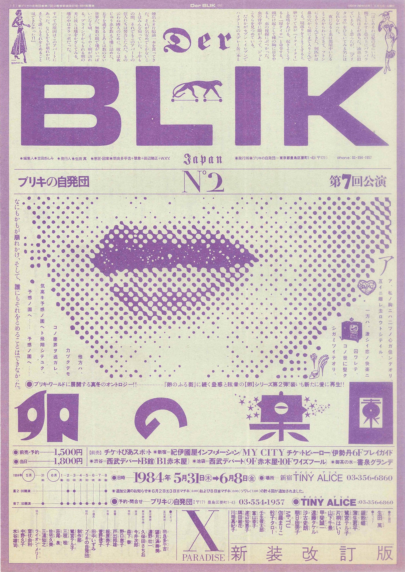 ブリキの自発団『新装改訂版・卵の楽園』フライヤー(フリーペーパー「Der BLIKNo.2」)(1984年)