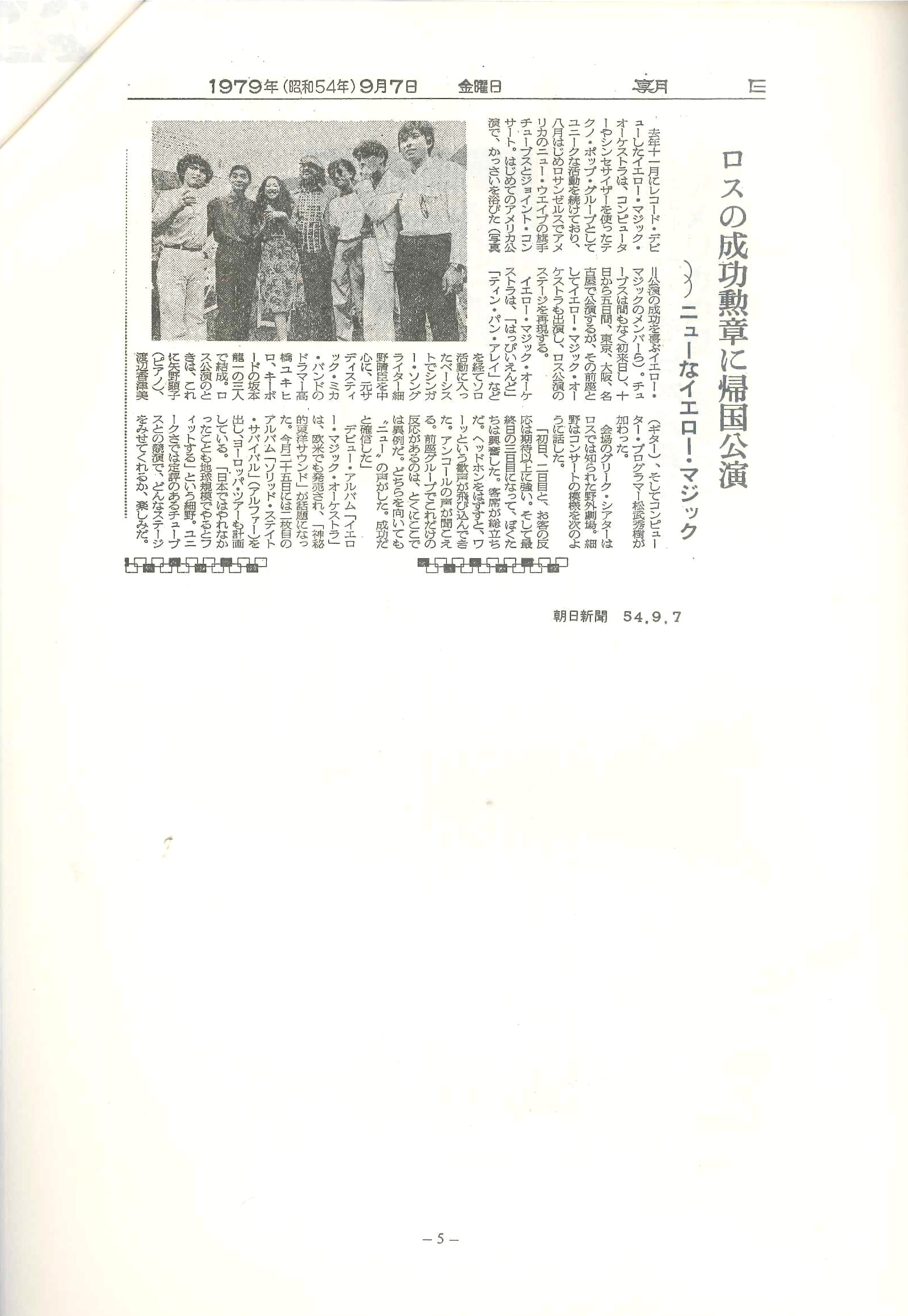 Yellow Magic Orchestra Data Collection (with notes)