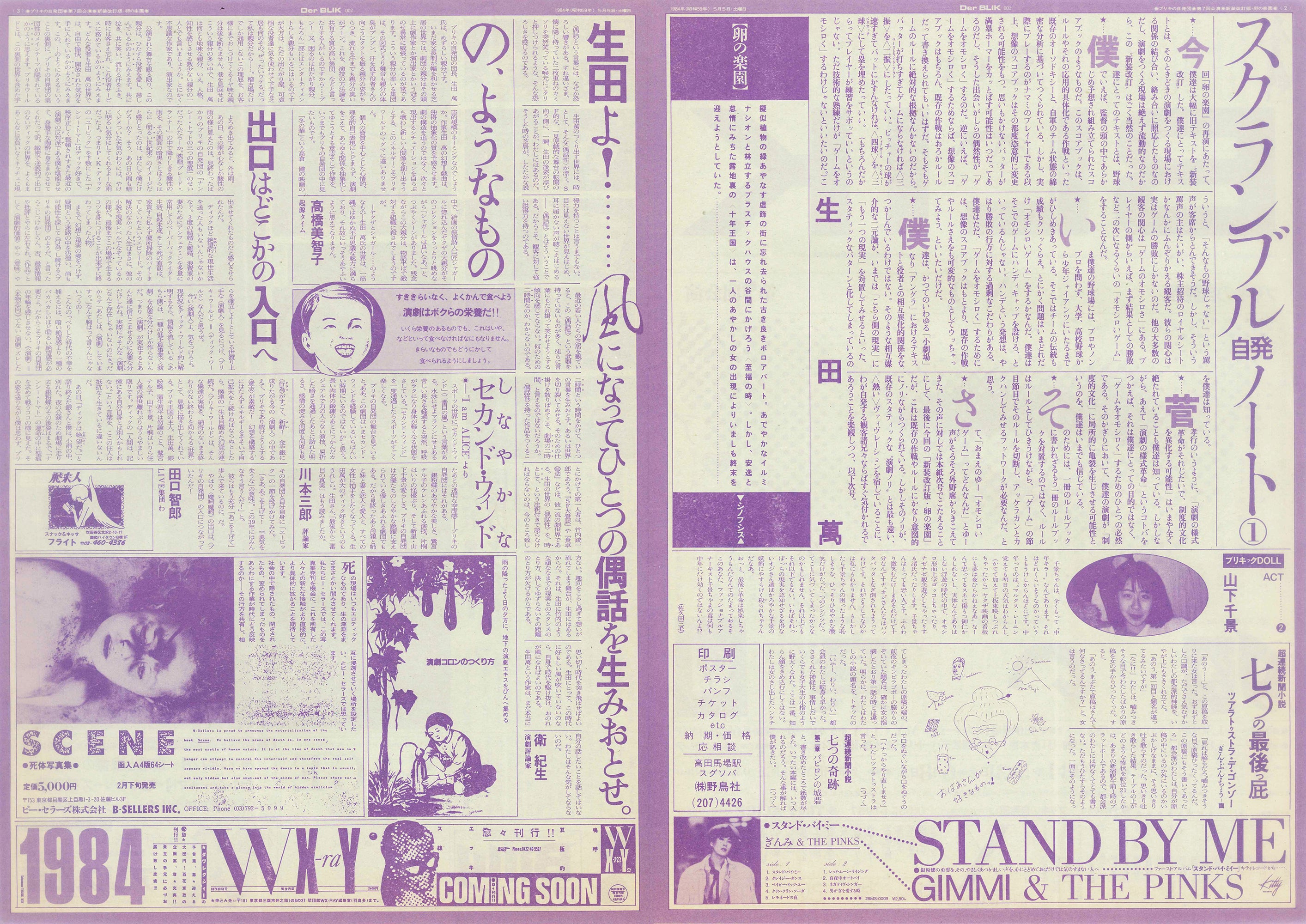 ブリキの自発団『新装改訂版・卵の楽園』フライヤー(フリーペーパー「Der BLIKNo.2」)(1984年)