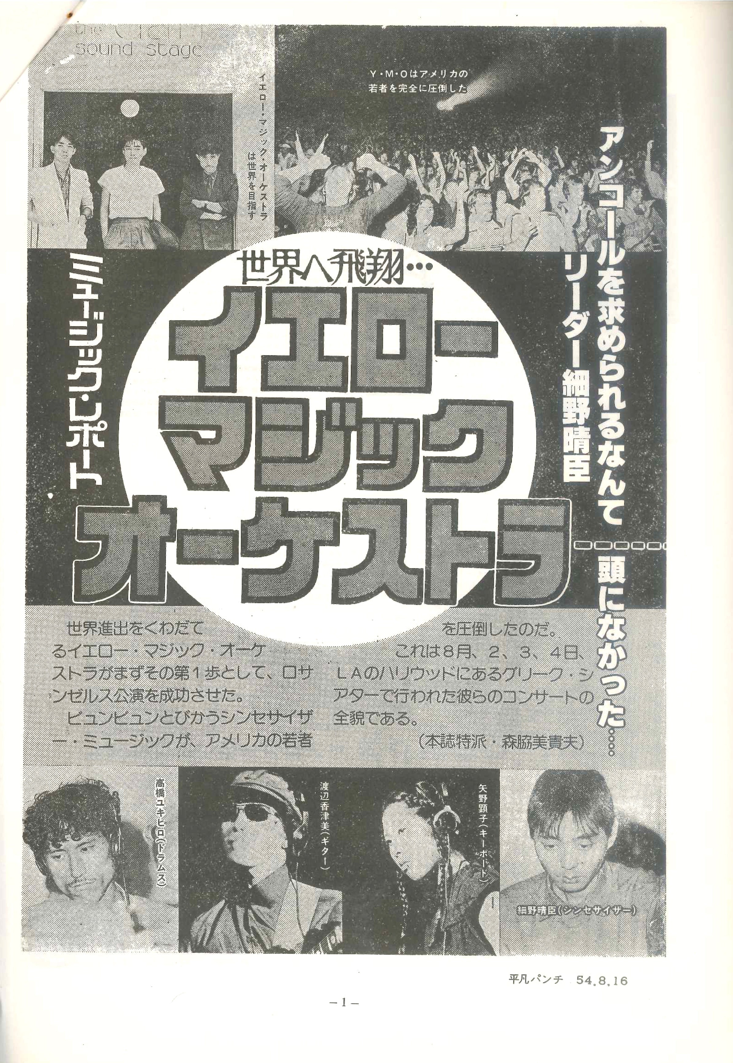 Yellow Magic Orchestra Data Collection (with notes)