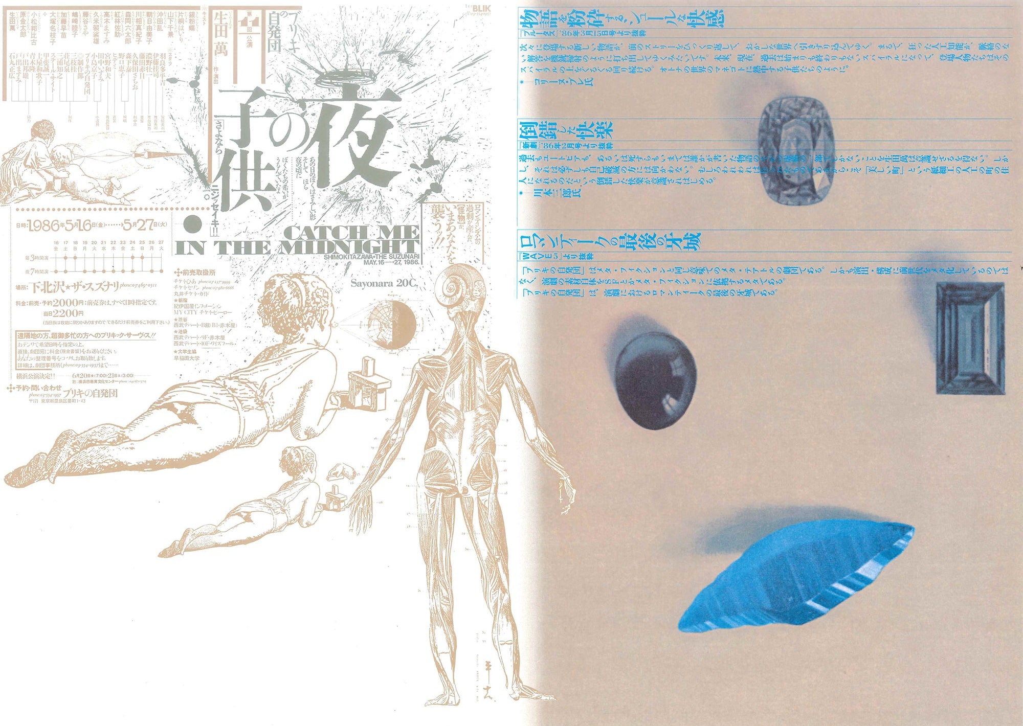 Yellow Magic Orchestra "YMO INTEGRATED" tour pamphlet (first edition, special yellow color) (1979)