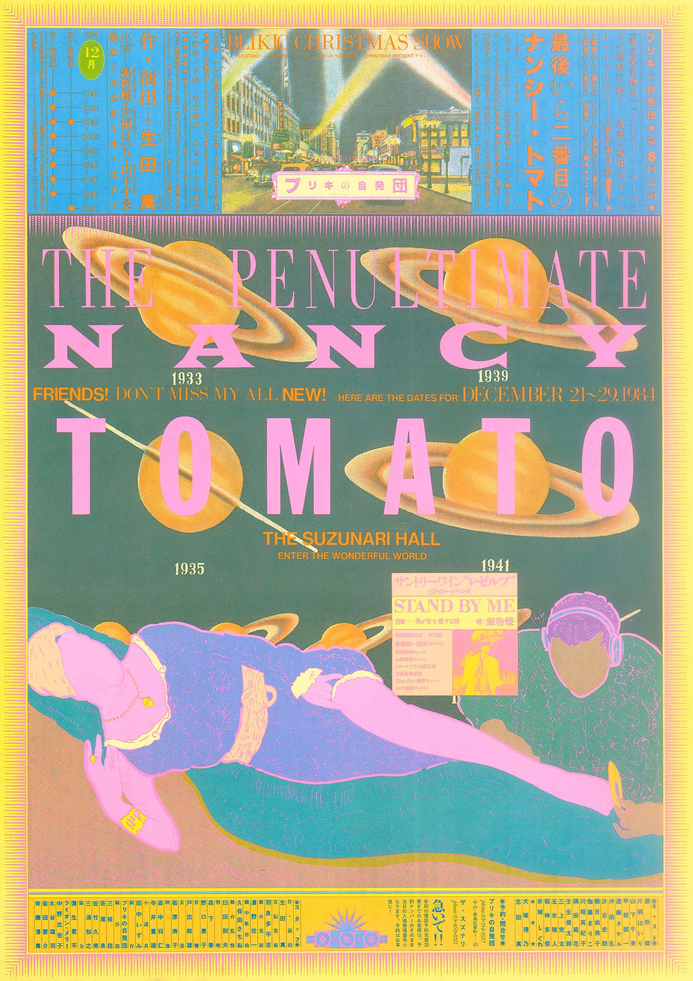 ブリキの自発団『最後から二番目のナンシー・トマト』ポスター + フライヤー セット(1984年)