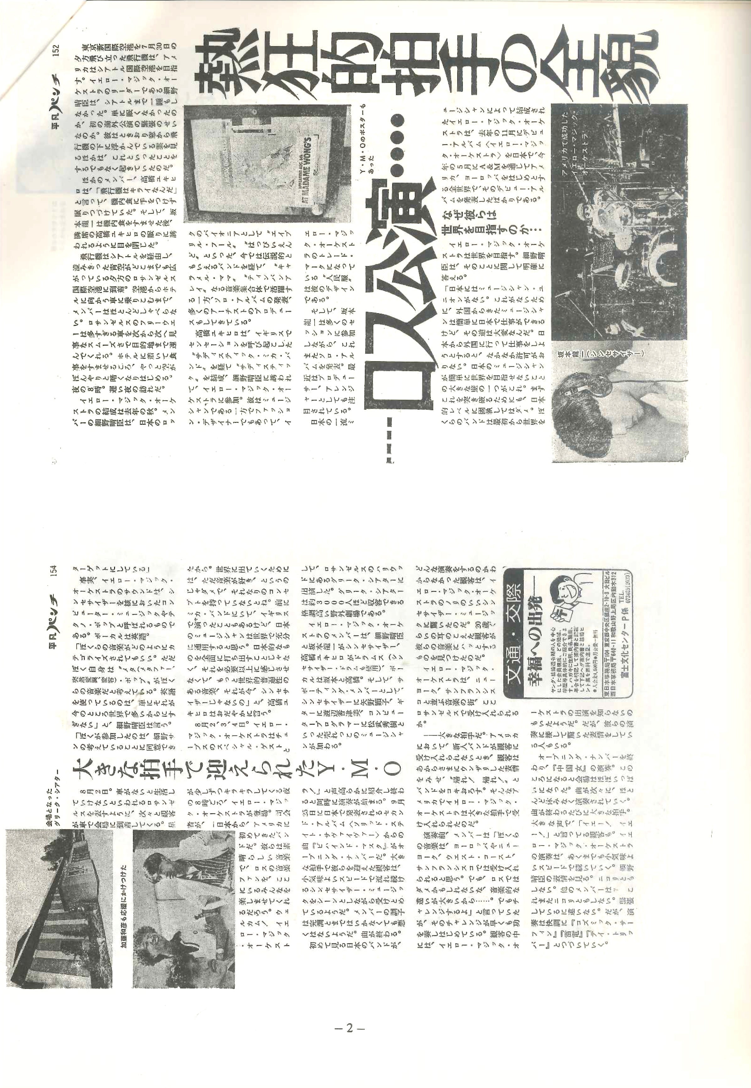 Yellow Magic Orchestra Data Collection (with notes)
