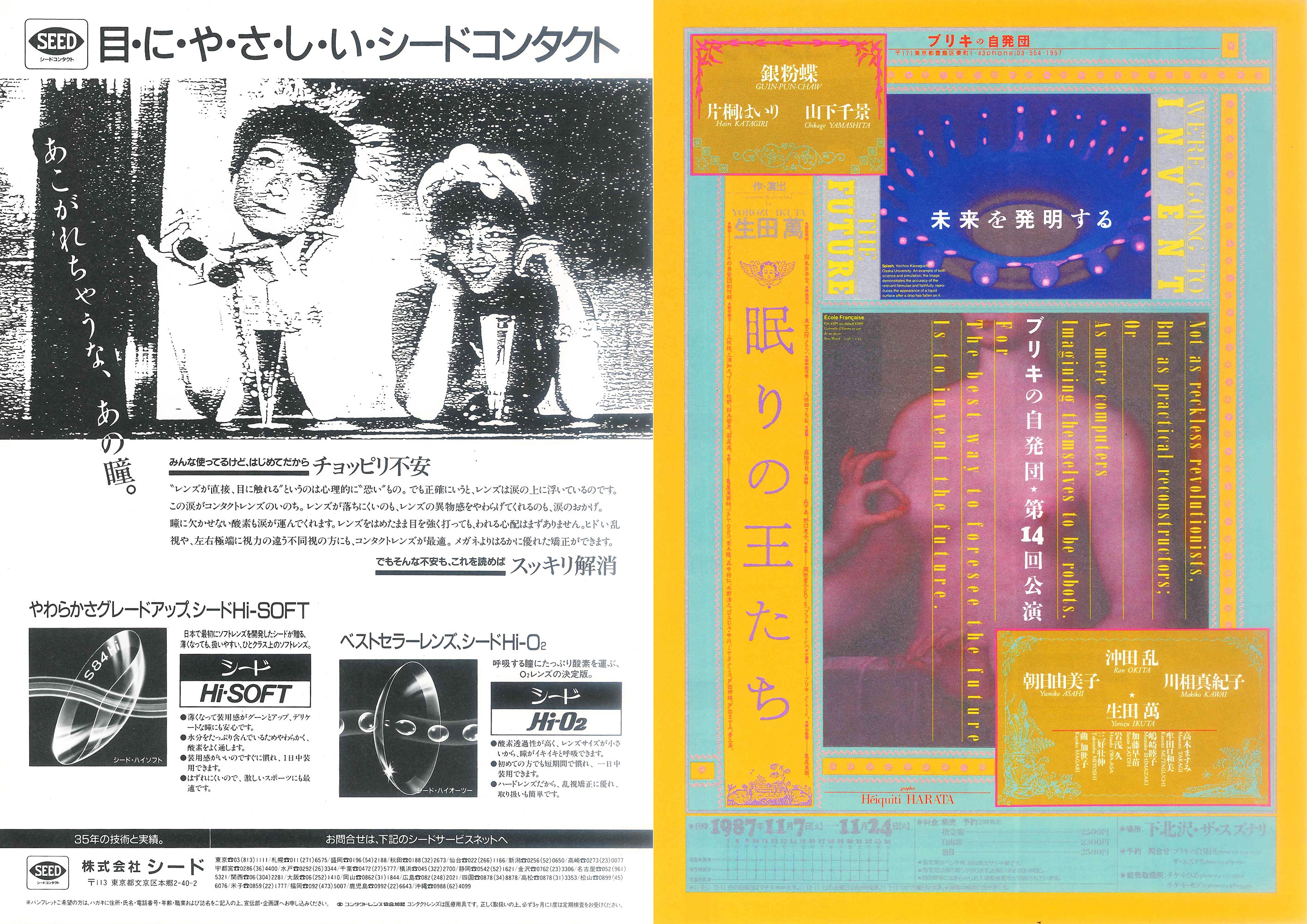 ブリキの自発団『眠りの王たち』フライヤー(1987年)