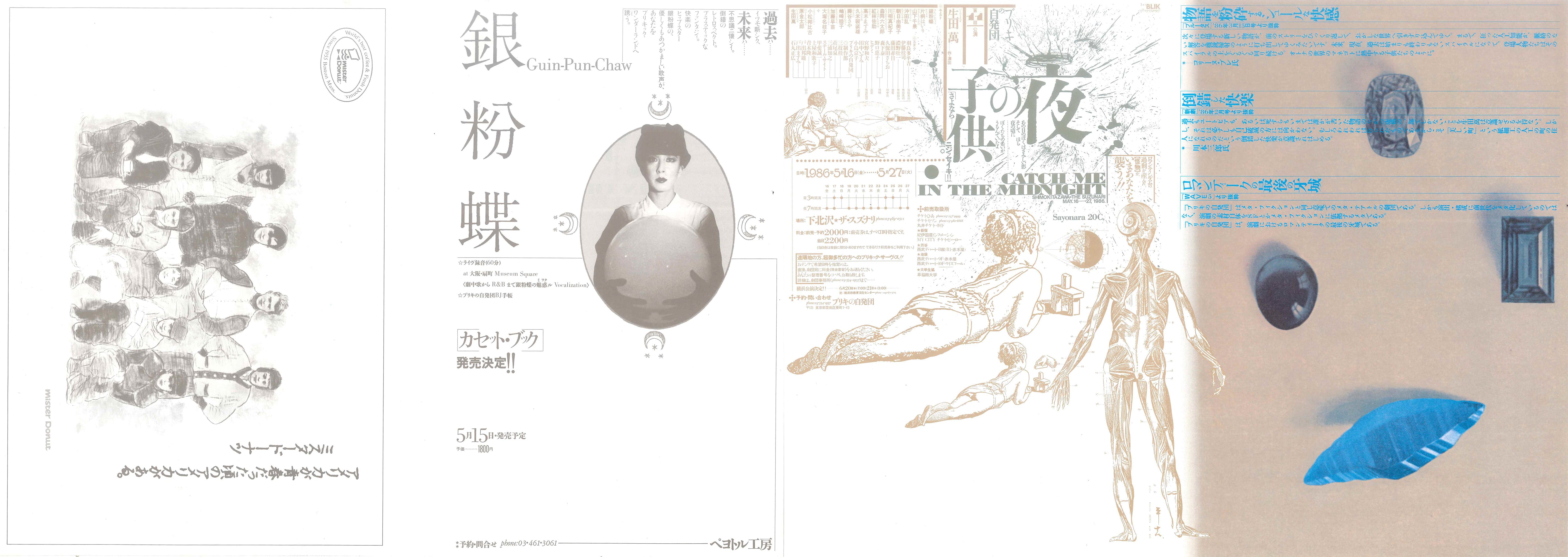 Yellow Magic Orchestra "YMO INTEGRATED" tour pamphlet (first edition, special yellow color) (1979)