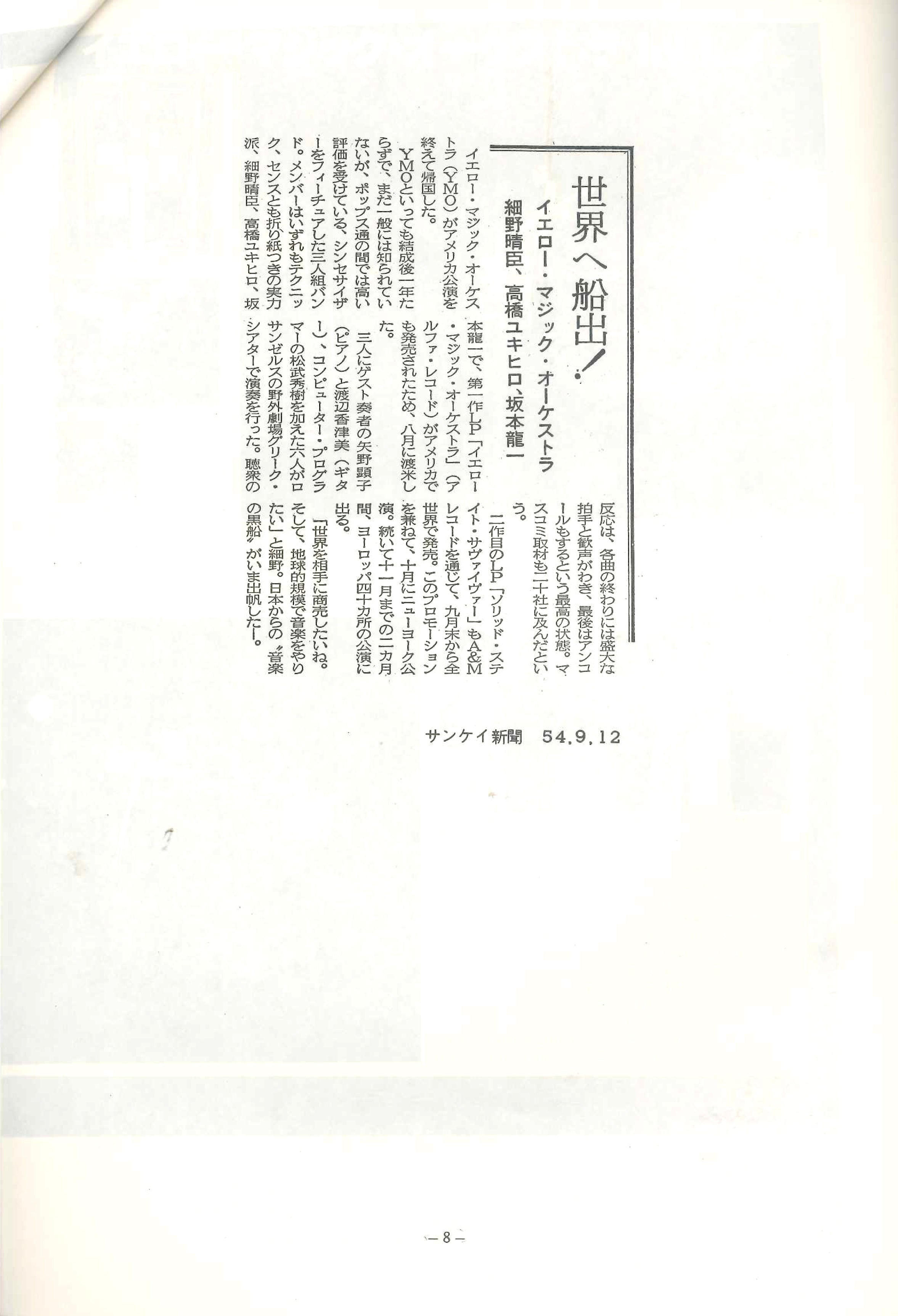 Yellow Magic Orchestra Data Collection (with notes)
