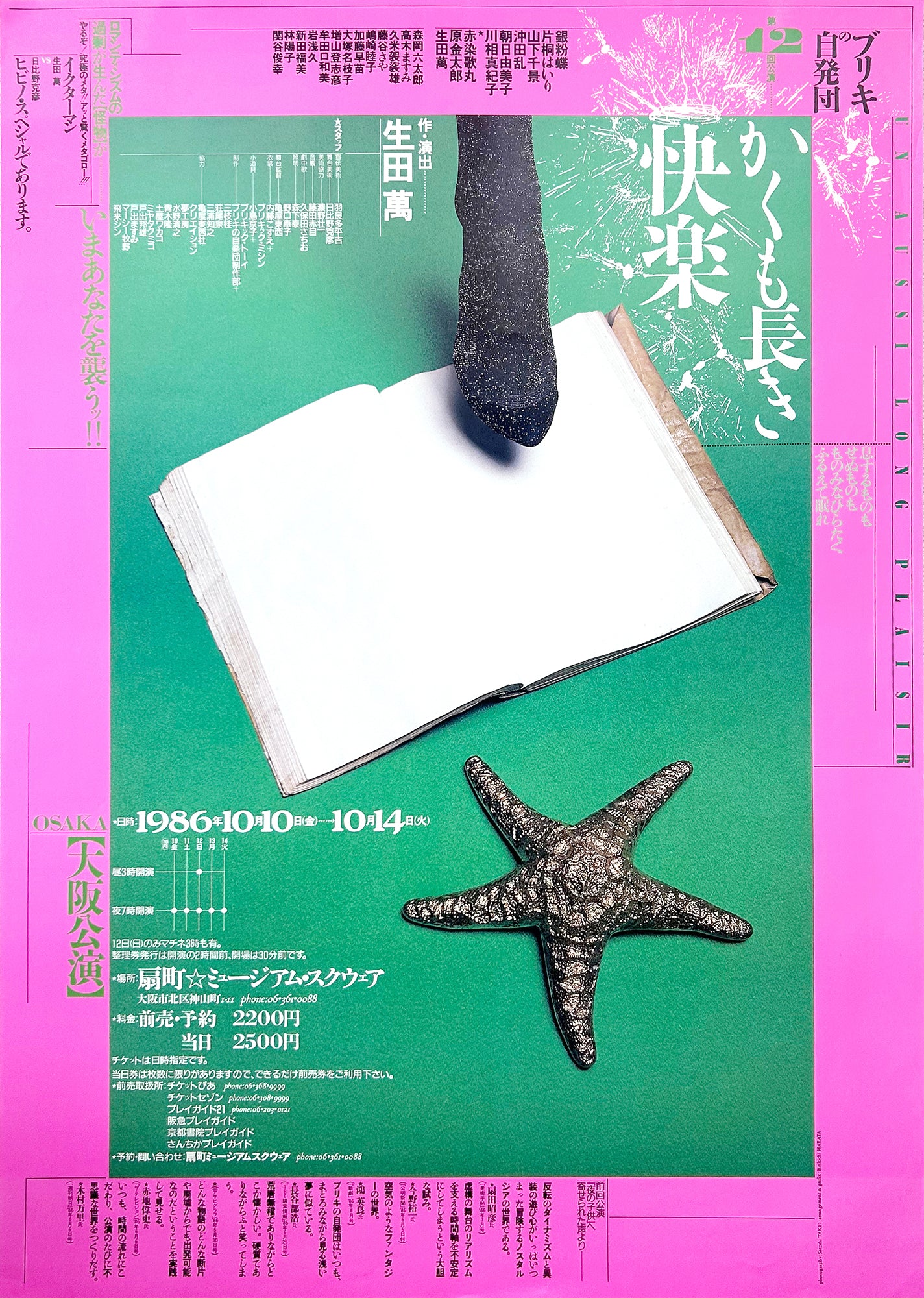 Yellow Magic Orchestra "YMO INTEGRATED" tour pamphlet (first edition, special yellow color) (1979)