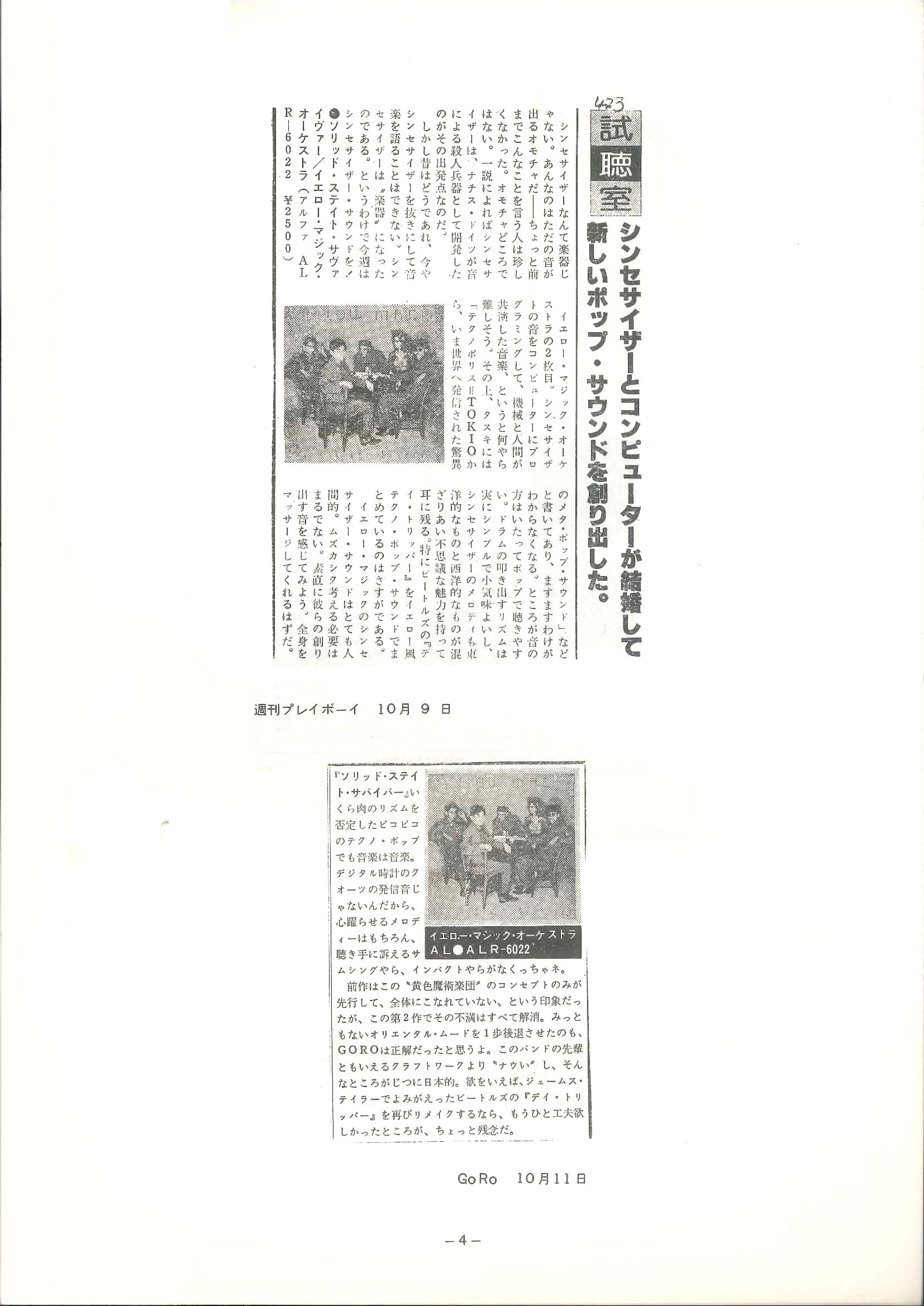 Yellow Magic Orchestra Data Collection