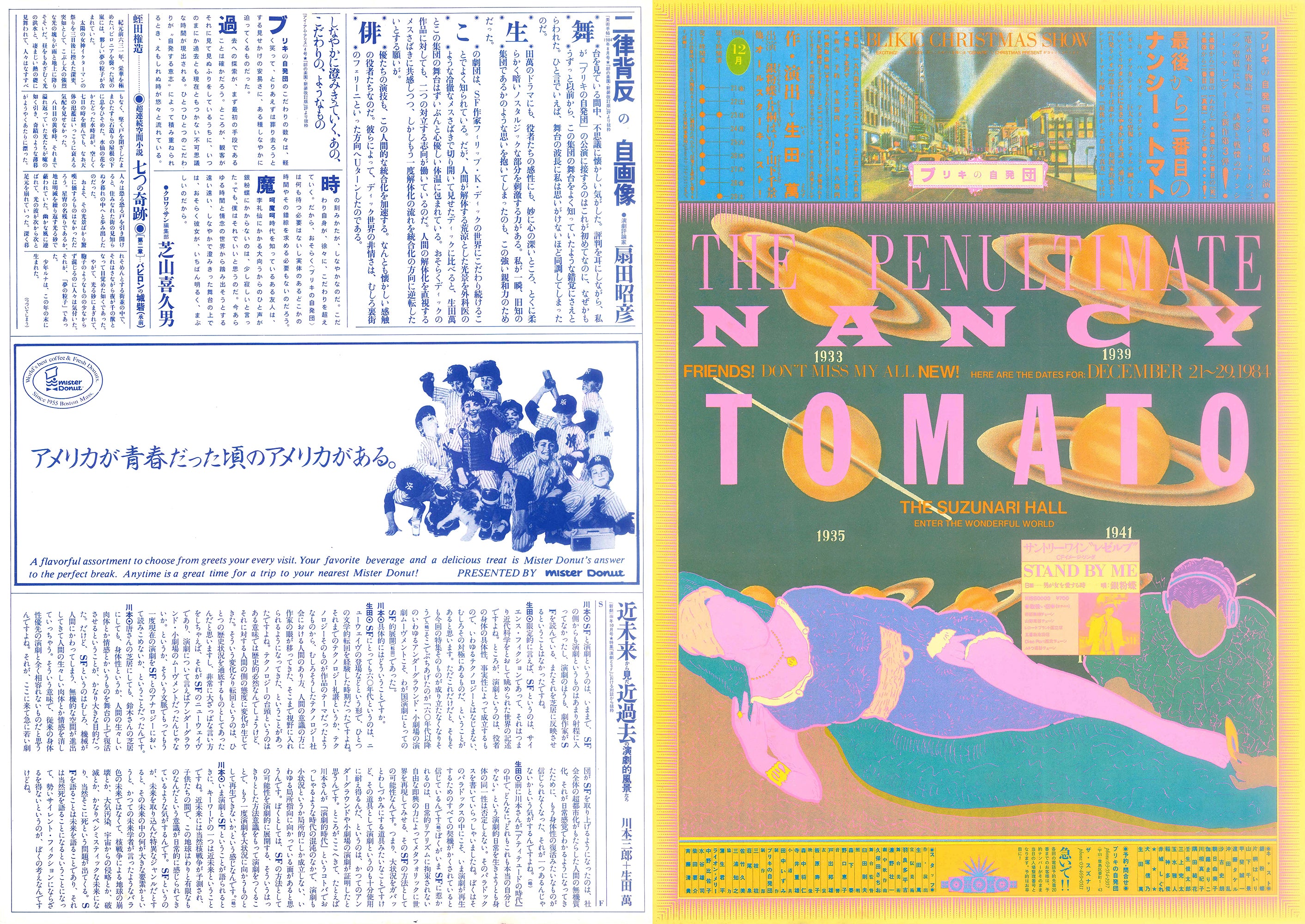 ブリキの自発団『最後から二番目のナンシー・トマト』ポスター ＋ フライヤー セット（1984年）