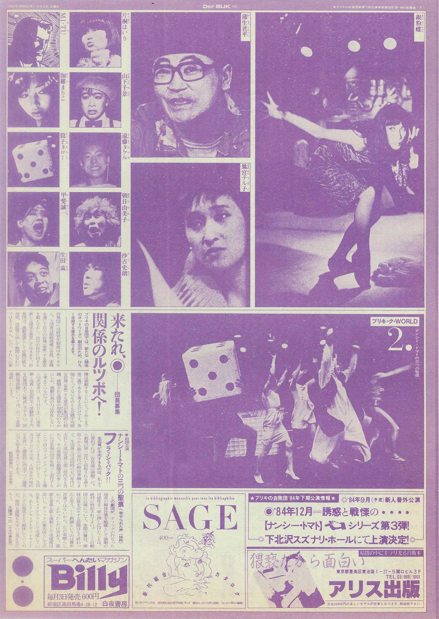 ブリキの自発団『新装改訂版・卵の楽園』フライヤー（フリーペーパー「Der BLIKNo.2」）（1984年）