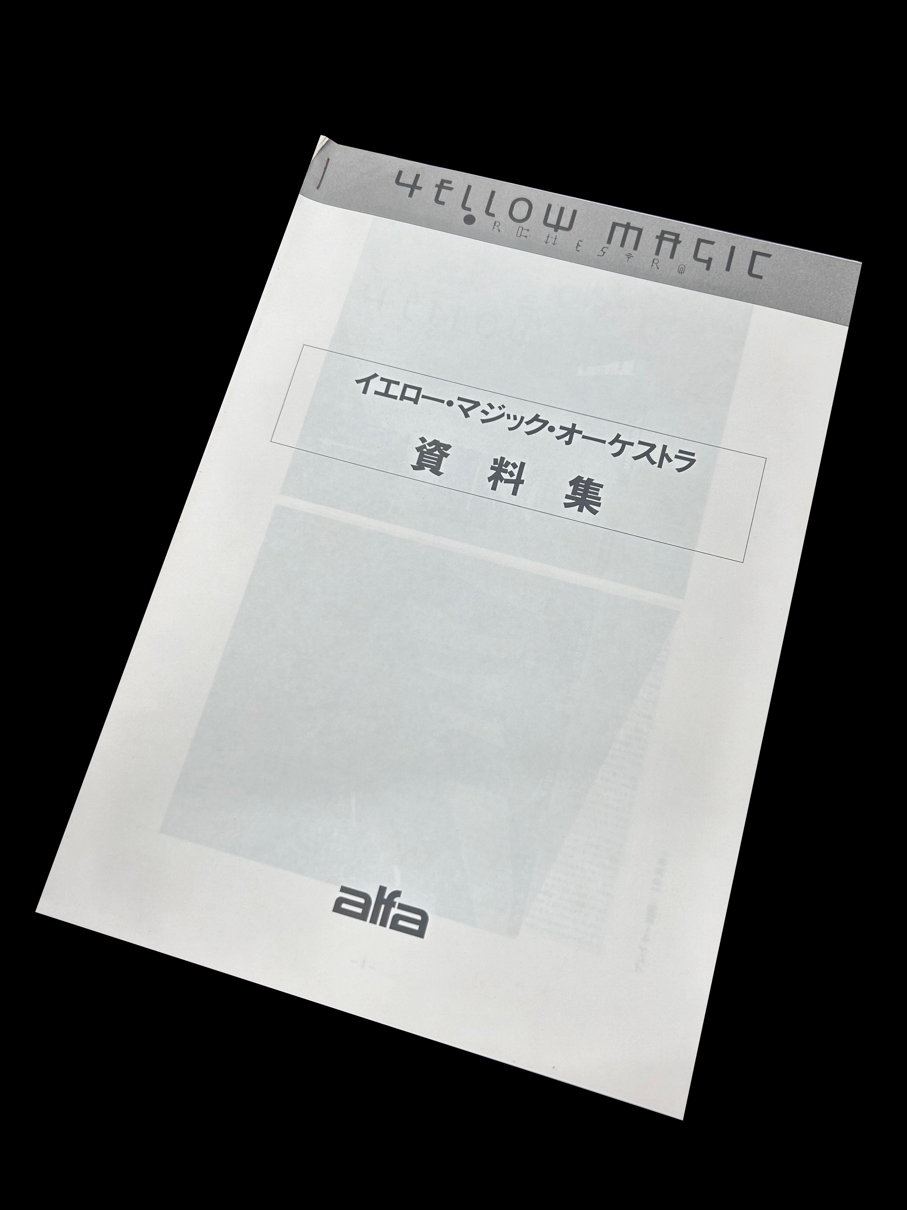 ３）イエロー・マジック・オーケストラ　資料集