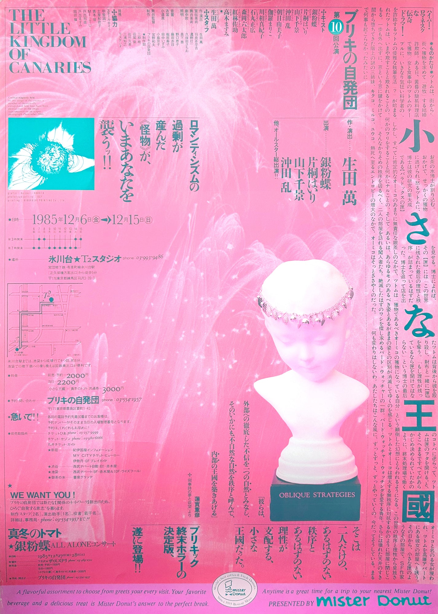 ブリキの自発団『小さな王國』ポスター（1985年）