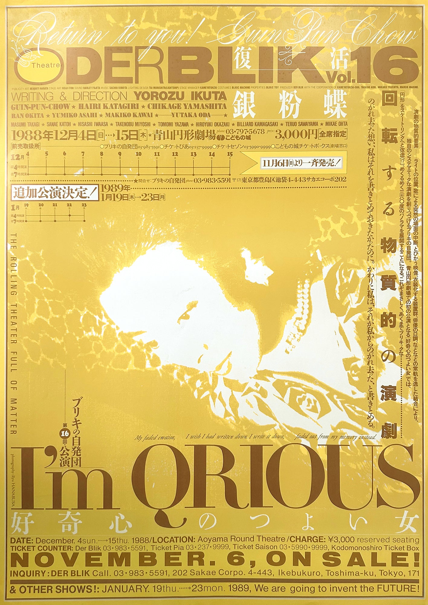 ブリキの自発団『好奇心のつよい女』ポスター（1988年）