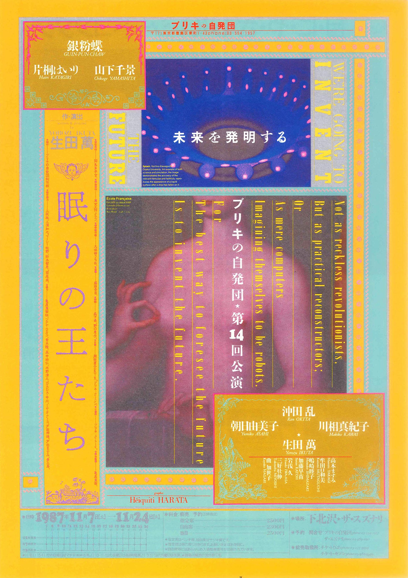 ブリキの自発団『眠りの王たち』フライヤー（1987年）