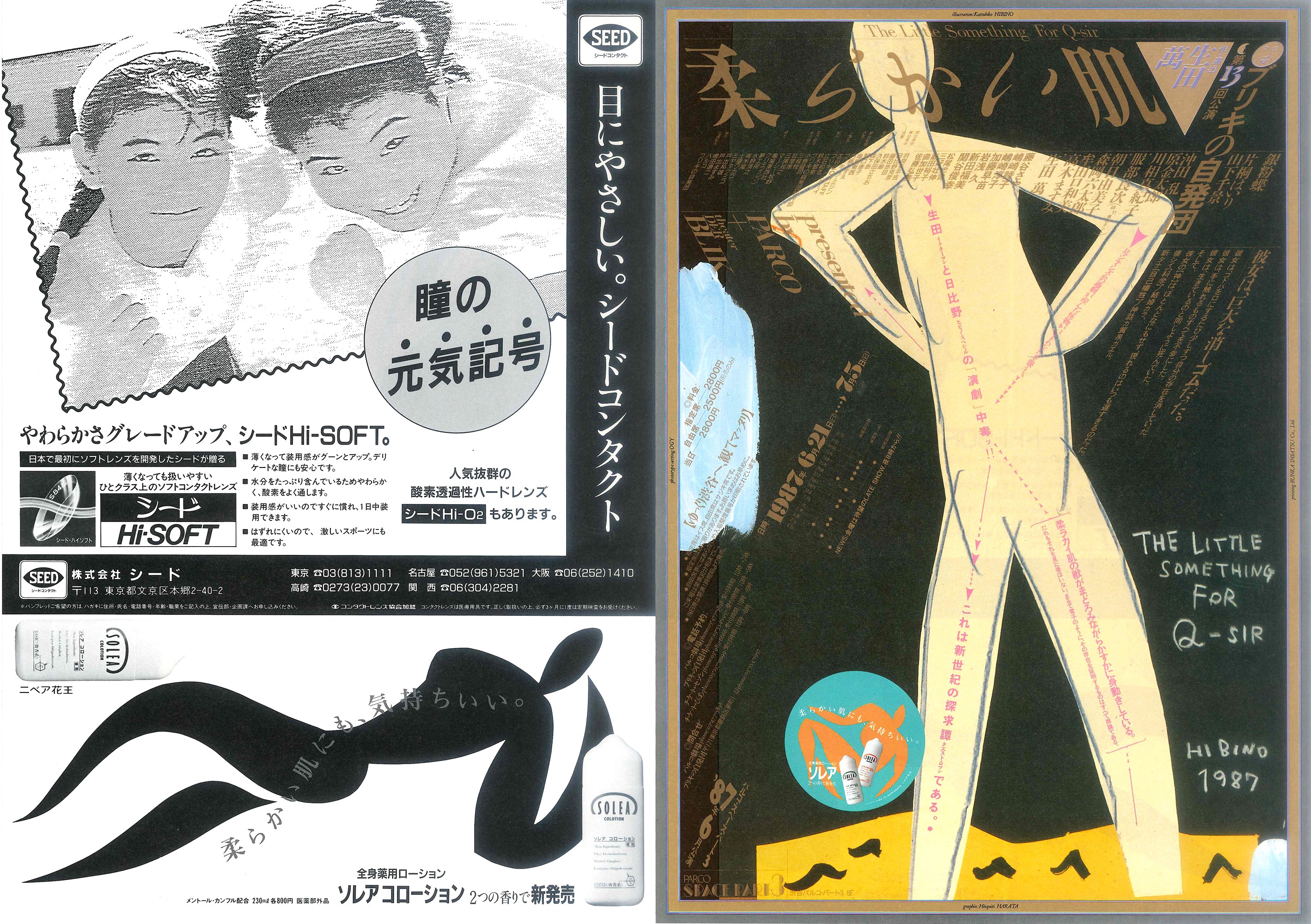 ブリキの自発団『柔かい肌』ポスター ＋ フライヤー セット（1987年）